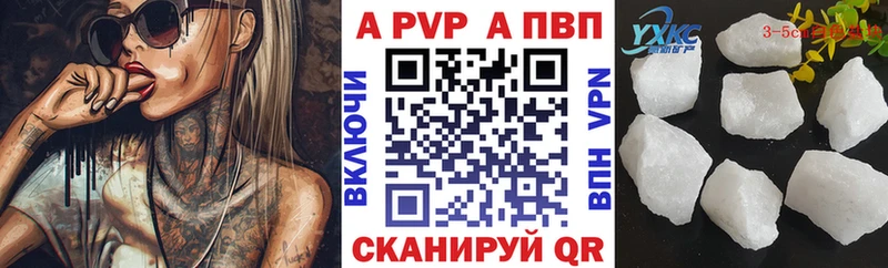 A PVP Crystall  Купить где  Дубна 
