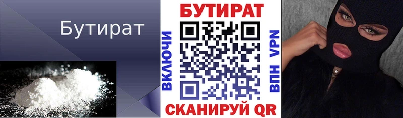 БУТИРАТ буратино  Купить закладки  Дубна 